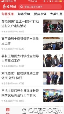爱旬邑客户端