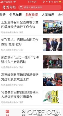 爱旬邑客户端
