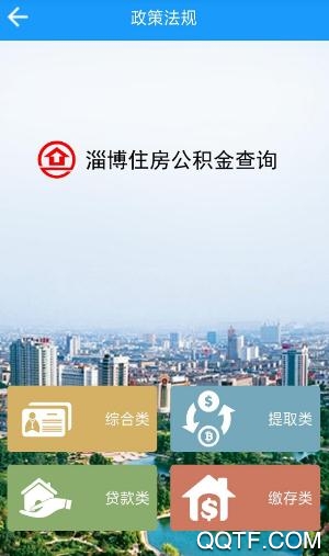 淄博公积金App官方版 淄博公积金App官方版
