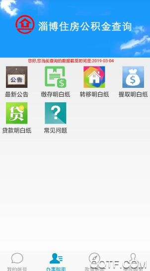 淄博公积金App官方版 淄博公积金App官方版