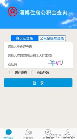 淄博公积金App官方版 淄博公积金App官方版