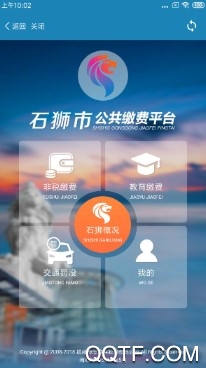 石狮便民缴费官方版