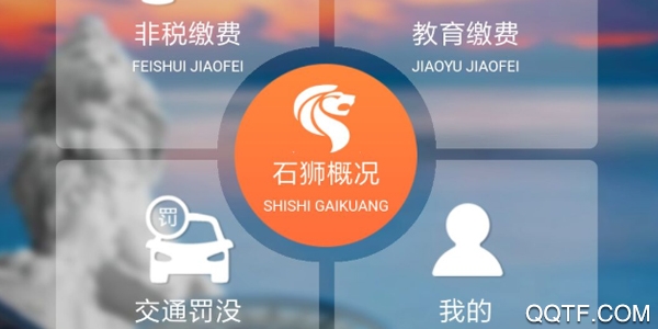 石狮便民缴费官方版