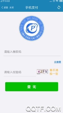 石狮便民缴费官方版