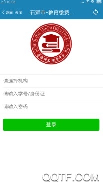 石狮便民缴费官方版
