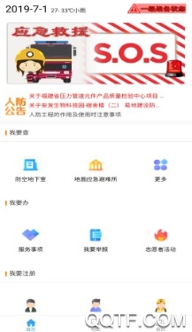 宁德人防手机客户端 宁德人防手机客户端