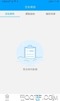 宁德市医院官方版