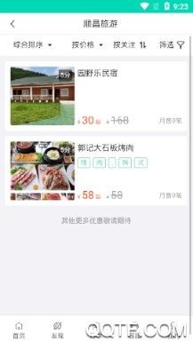 顺昌旅游客户端 顺昌旅游客户端