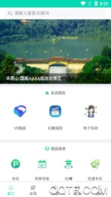 顺昌旅游客户端 顺昌旅游客户端