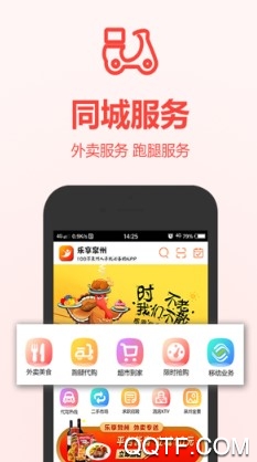 乐享泉州手机客户端 乐享泉州手机客户端