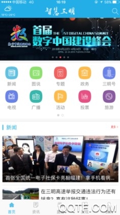智慧三明手机客户端 智慧三明手机客户端