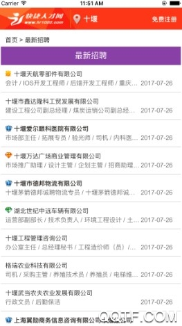 十堰人才网最新版