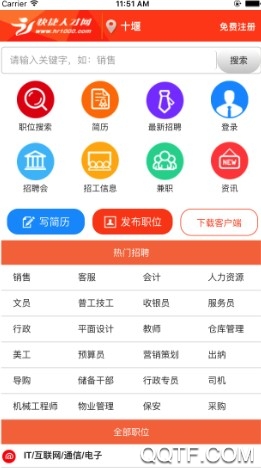 十堰人才网最新版