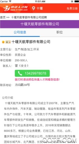 十堰人才网最新版