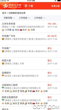 十堰人才网最新版