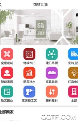 装修帮帮app官方版 装修帮帮app官方版