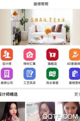 装修帮帮app官方版 装修帮帮app官方版