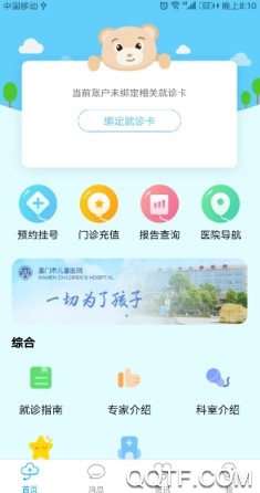 厦门儿童医院手机客户端 厦门儿童医院手机客户端