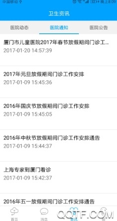 厦门儿童医院手机客户端 厦门儿童医院手机客户端