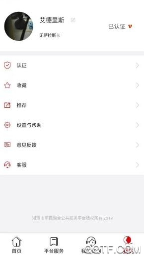 湘潭军民融合App最新版