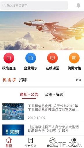 湘潭军民融合App最新版