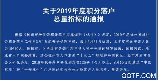 杭州积分落户官方版 杭州积分落户官方版
