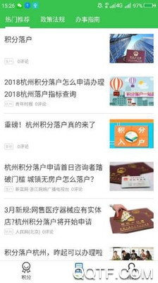 杭州积分落户官方版 杭州积分落户官方版