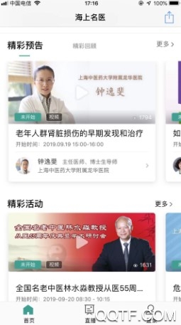 海上名医官方版 海上名医官方版