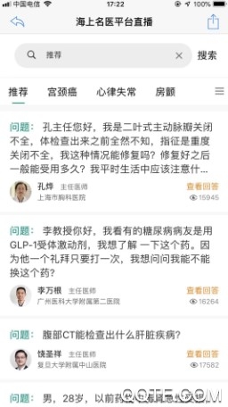 海上名医官方版 海上名医官方版