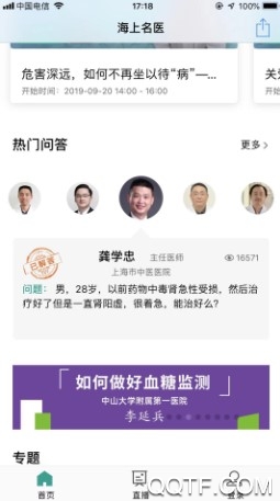 海上名医官方版 海上名医官方版