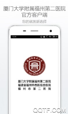 福州市二医院客户端