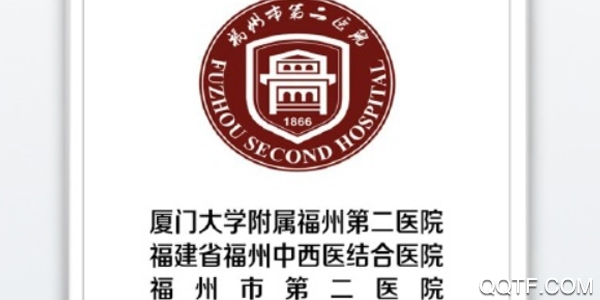 福州市二医院客户端