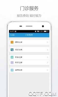 福州市二医院客户端
