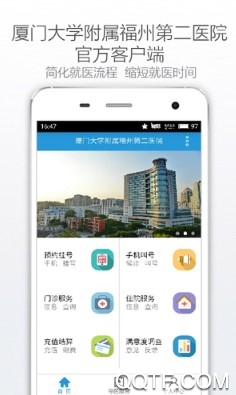 福州市二医院客户端