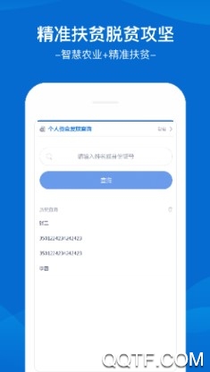 福建扶贫客户端 福建扶贫客户端