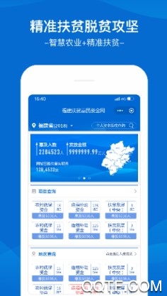 福建扶贫客户端 福建扶贫客户端