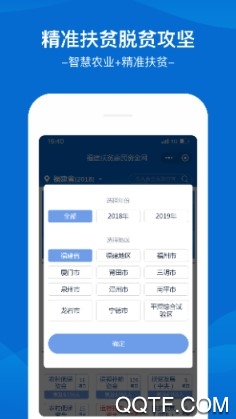 福建扶贫客户端 福建扶贫客户端