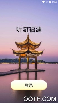 听游福建官方版 听游福建官方版