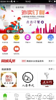 吉首同城手机最新版