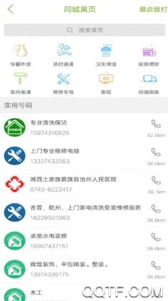 吉首同城手机最新版