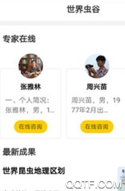 世界虫谷app官方正式版 世界虫谷app官方正式版