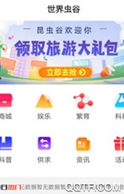 世界虫谷app官方正式版 世界虫谷app官方正式版