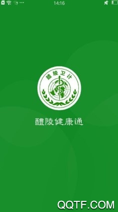 醴陵健康通手机客户端 醴陵健康通手机客户端