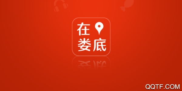 在娄底客户端 在娄底客户端
