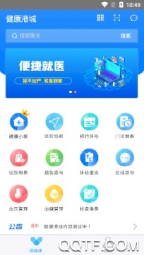 健康港城最新版