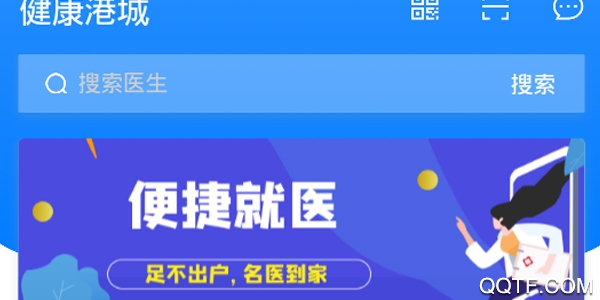 健康港城最新版