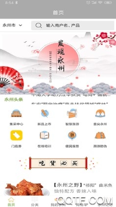 GO永州手机客户端 GO永州手机客户端