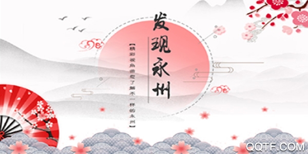 GO永州手机客户端 GO永州手机客户端