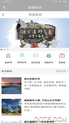 GO永州手机客户端 GO永州手机客户端