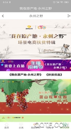 GO永州手机客户端 GO永州手机客户端